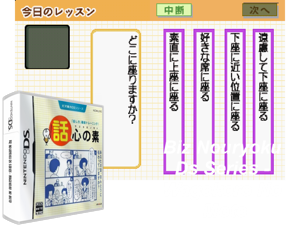 Game Thumbnail - Biz Nouryoku DS Series - Wagokoro no Moto (Japan)